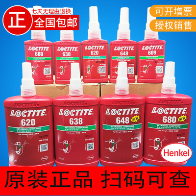 汉高乐泰固齿胶638648680620