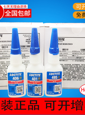 Henkel 乐泰 401 406 495 496 480 460 425 414 4011 4161 瞬间胶