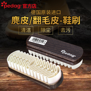 德國PEDAG生膠刷翻毛皮鞋 麂皮專用刷清潔護(hù)理反絨皮刷絨面刷子