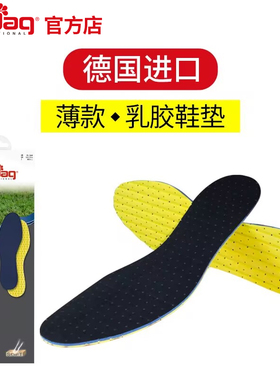 德国pedag进口乳胶薄款防臭鞋垫男女夏季透气吸汗运动鞋皮鞋鞋垫