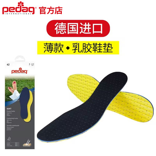 德国乳胶鞋垫薄款透气吸汗
