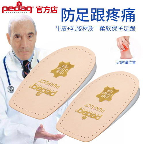 pedag足跟垫解压鞋垫缓冲疼痛