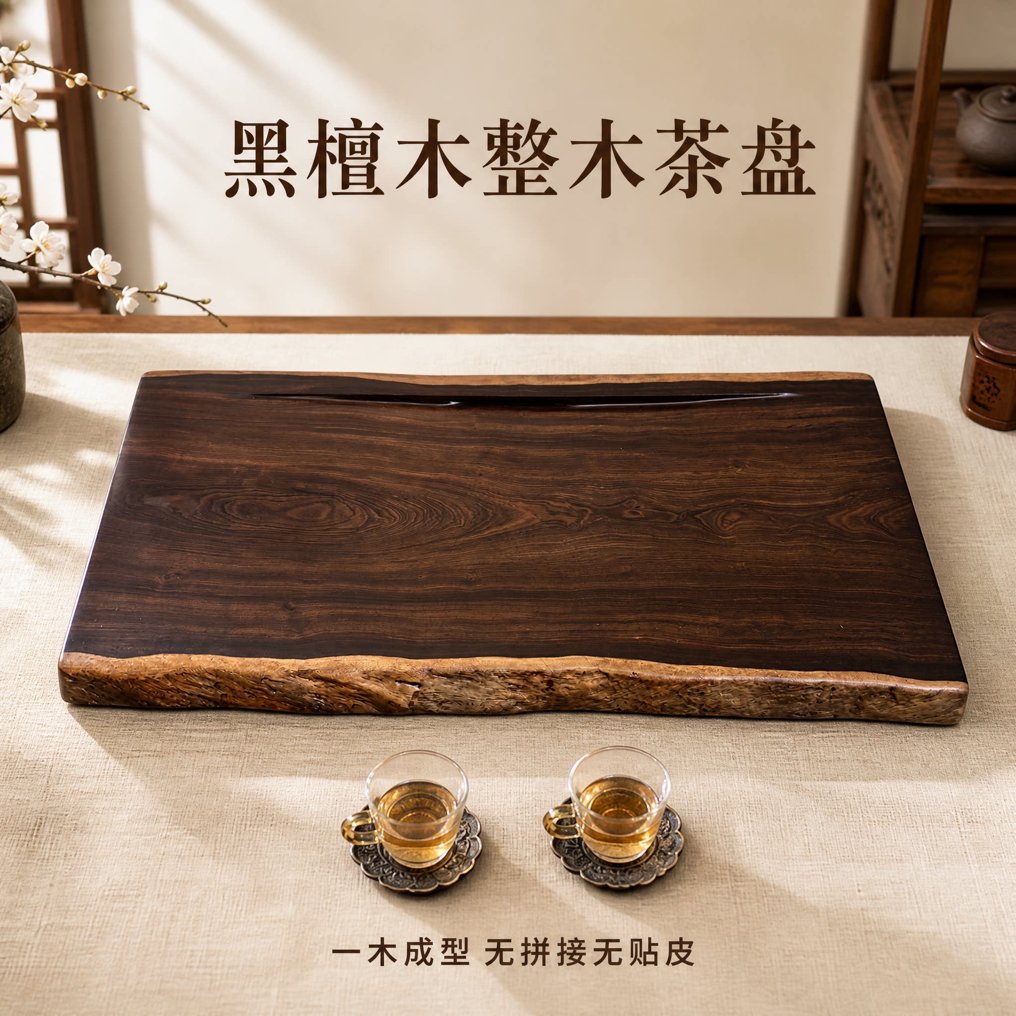 实木整板整料黑檀木茶盘质保一年