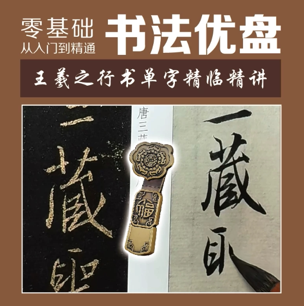 王羲之书法U盘【圣教序+兰亭序】