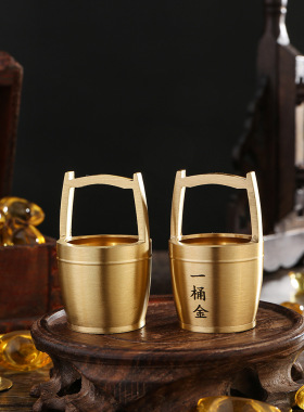 一桶金铜摆件黄铜器小水桶工艺礼品创意办公室摆件客厅装饰