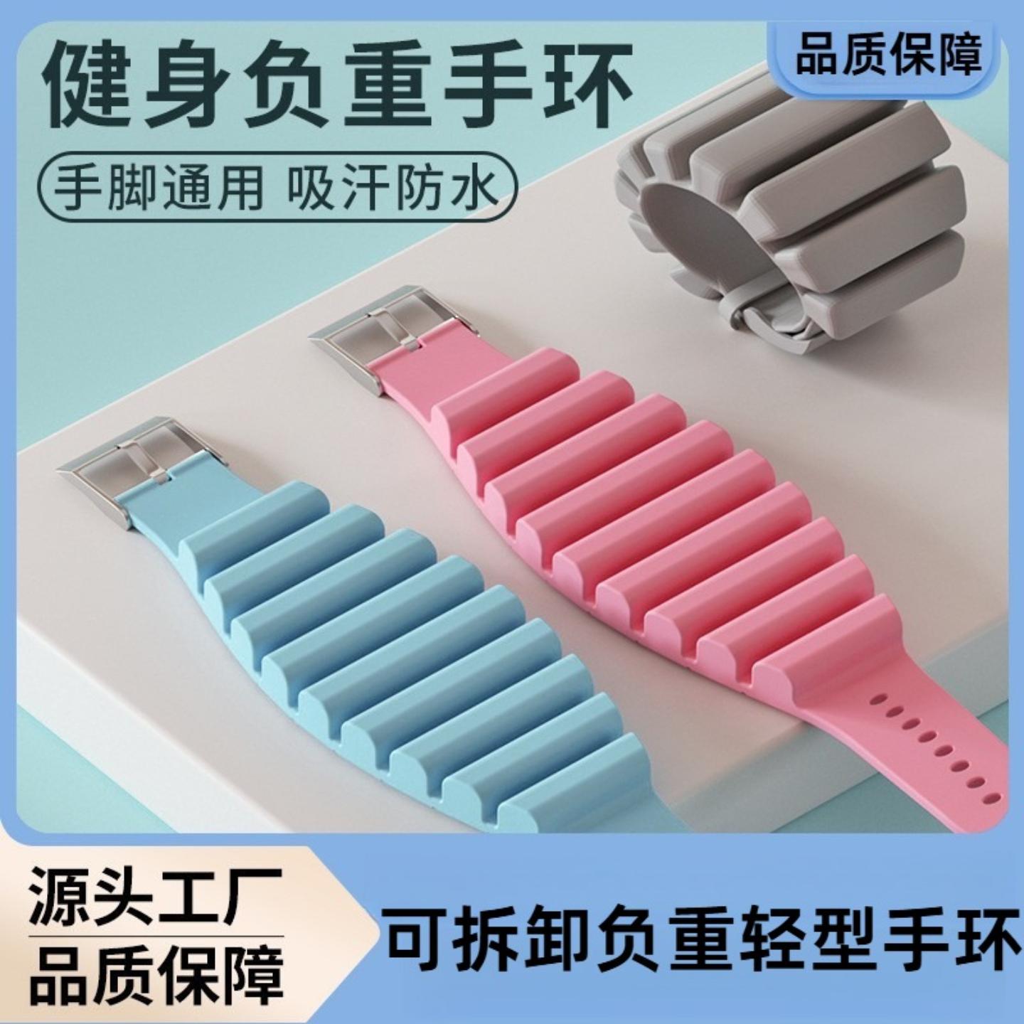 负重手环硅胶户外运动跑步辅助