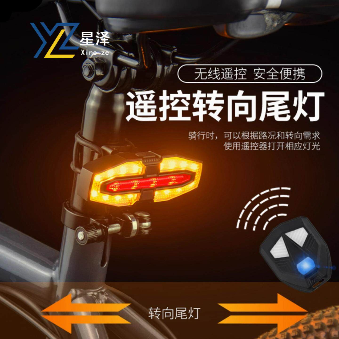 自行车智能转向灯遥控警示尾灯带喇叭提示音左右转type-c充电夜骑
