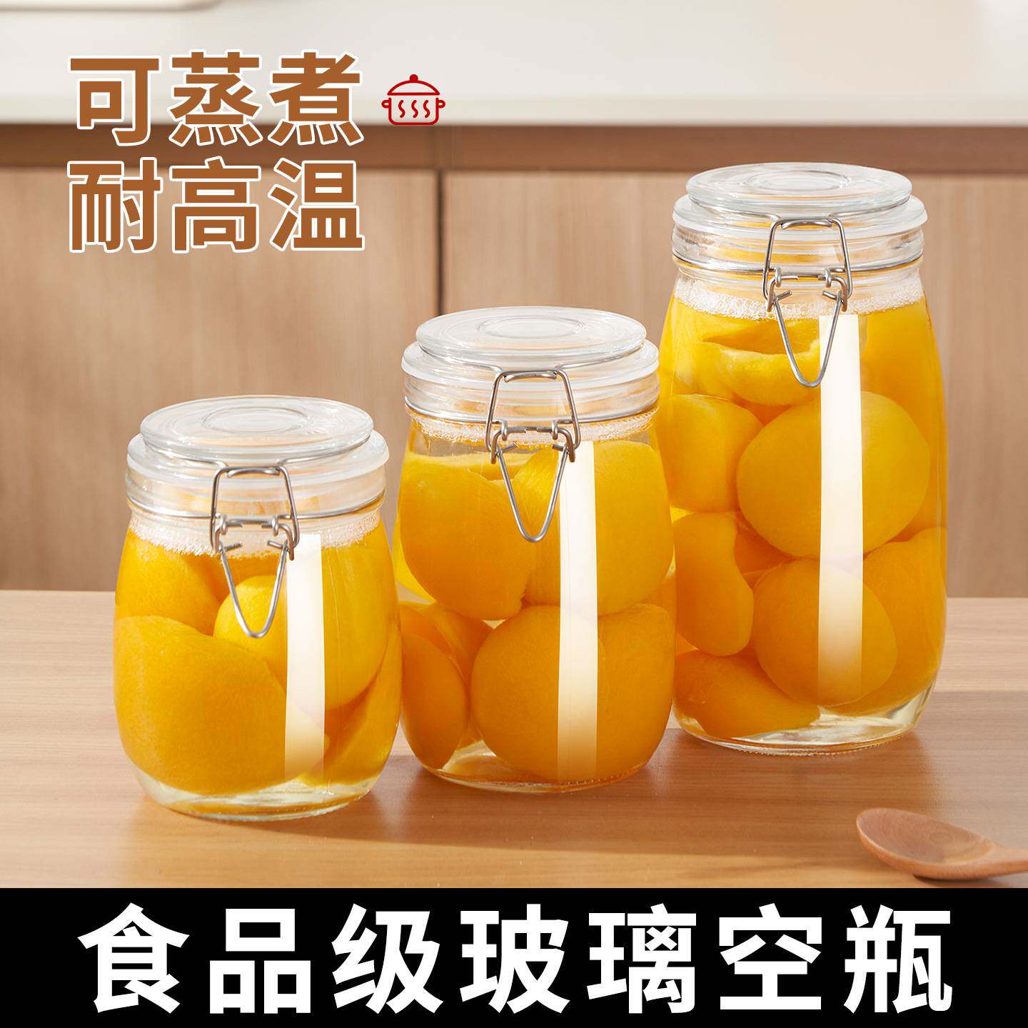 食用级玻璃罐加厚耐高温密封黄桃