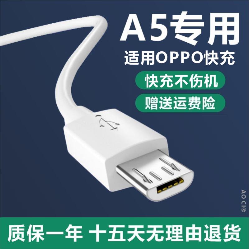 奥赐适用oppoA5手机数据线 线opp0 A5 A5充电器opopA5快充充电头