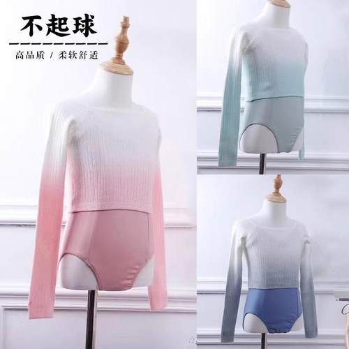 儿童舞蹈毛衣渐变色跳舞毛衫