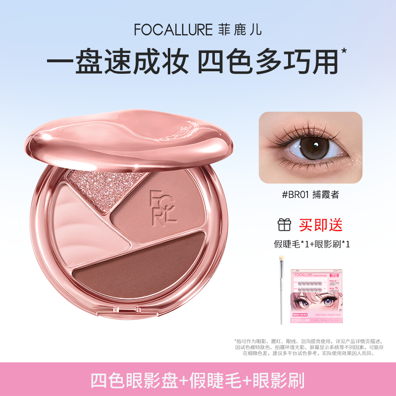 【组合】菲鹿儿四色眼影假睫毛组合装大地色珠光哑光初学者多用盘