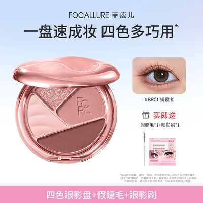 【组合】菲鹿儿四色眼影假睫毛组合装大地色珠光哑光初学者多用盘