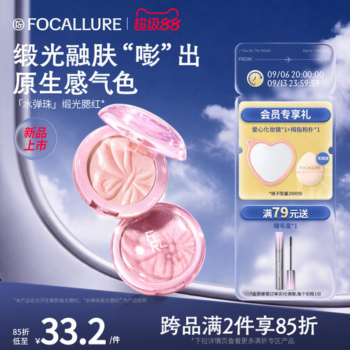 菲鹿儿水弹珠缎光腮红盘单色膨胀氛围水光肌亮面高光提亮持久显色