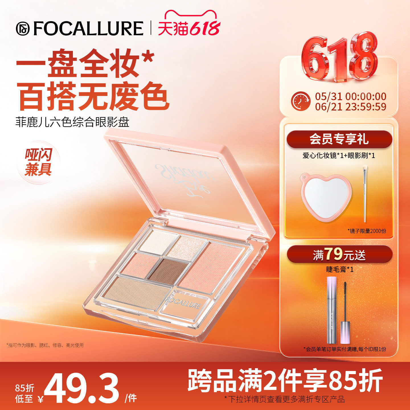 菲鹿儿六色眼影综合盘哑光日常多色系高光修容腮红一体盘日常淡妆