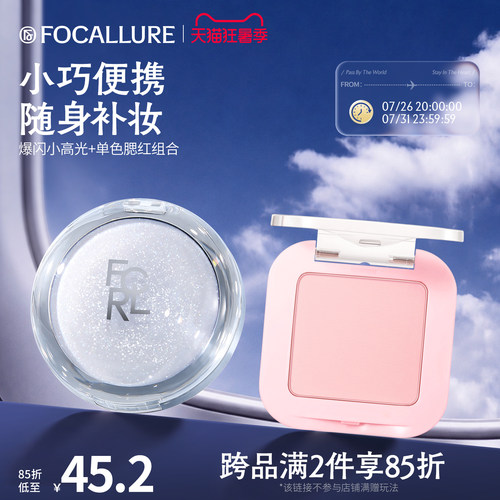 【小高光+单色腮红任选】菲鹿儿面部组合提亮提色持久小巧便携装