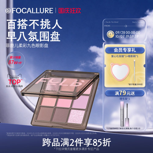 菲鹿儿柔彩九色眼影盘