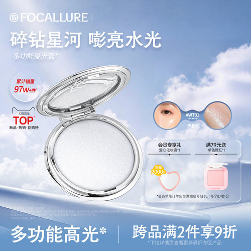 菲鹿儿星系高光膏脸部提亮