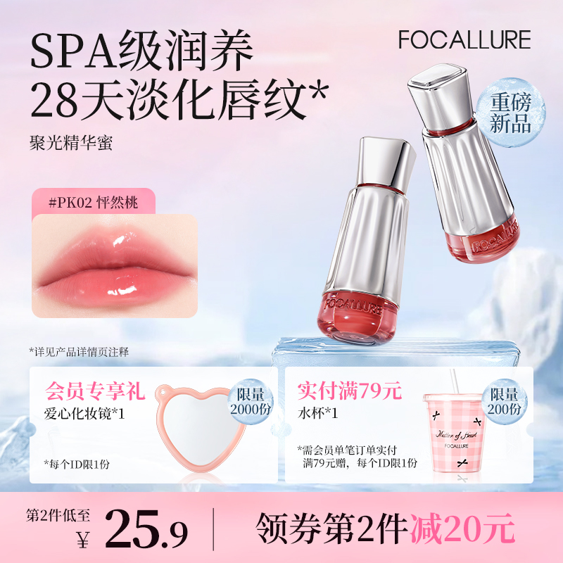 聚光精华唇蜜淡化唇纹不沾杯