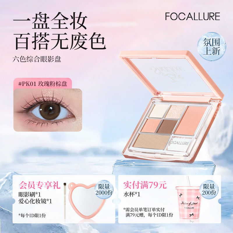 【新品上市】菲鹿儿六色眼影综合盘哑光日常多功能修容腮红一体盘