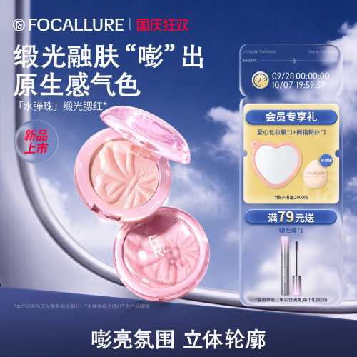 菲鹿儿水弹珠缎光腮红盘单色膨胀氛围水光肌亮面高光提亮持久显色