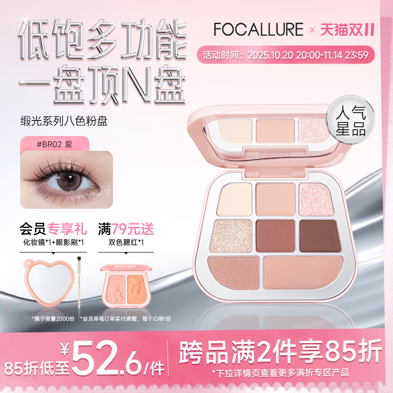 菲鹿儿锻光八色眼影盘旗舰店正品