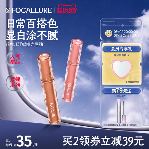 菲鹿儿浮蝶哑光唇釉雾面丝绒