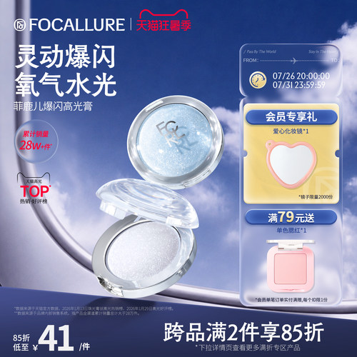 菲鹿儿迷你小高光膏单色水光细闪持久爆闪生姜珠光脸部眼头提亮盘