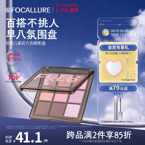 菲鹿儿柔彩九色眼影盘