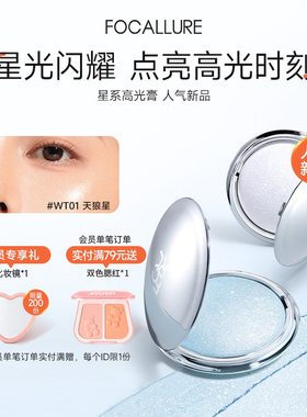 菲鹿儿星系高光膏水光单色脸部细闪生姜珠光爆闪眼头立体持久提亮