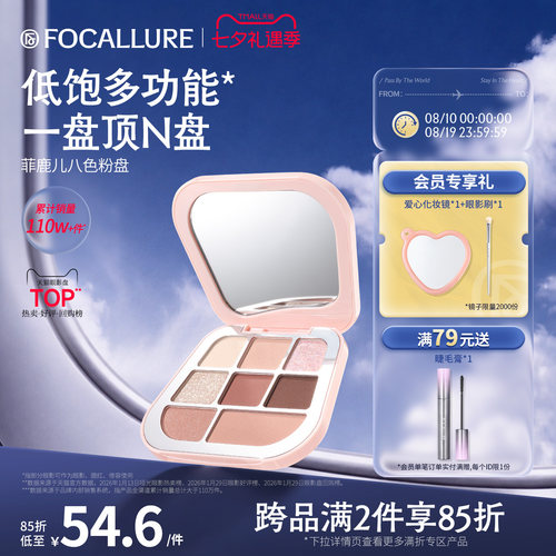 菲鹿儿锻光八色眼影盘旗舰店正品