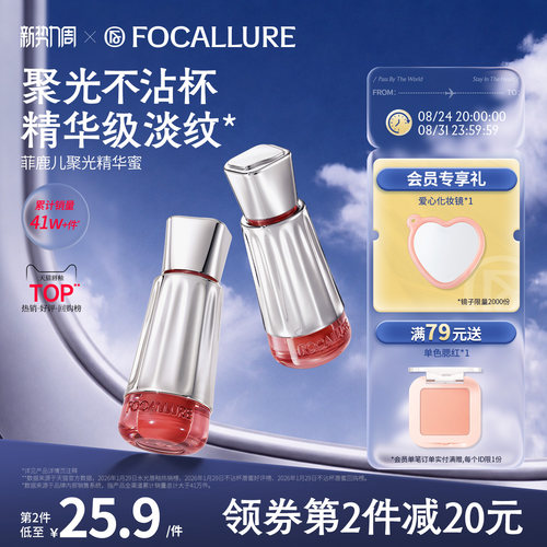 聚光精华唇蜜淡化唇纹不沾杯