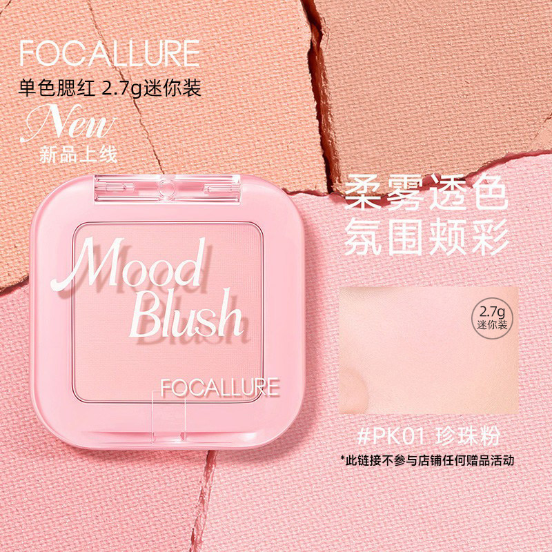 【U先试用】菲鹿儿单色腮红哑光膨胀色元气低饱和度自然盘便携装图片