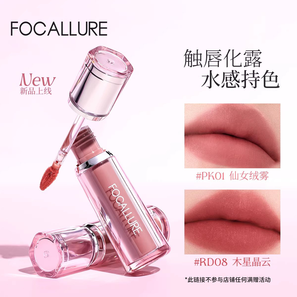 【唇部任选】菲鹿儿唇釉唇蜜口红不易掉色显白纯欲风旗舰店正品女