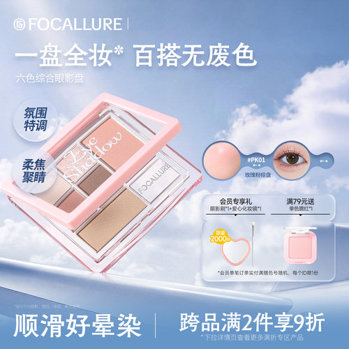 菲鹿儿六色眼影综合盘哑光日常多色系高光修容腮红一体盘日常淡妆