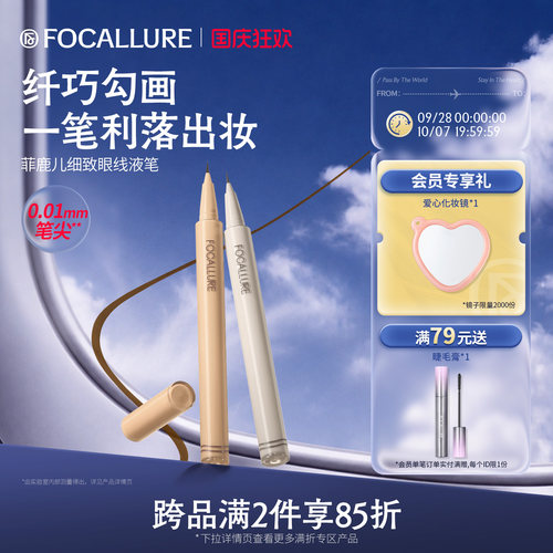 菲鹿儿细致眼线液笔持久初学新手