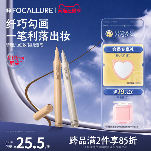 菲鹿儿细致眼线液笔持久初学新手