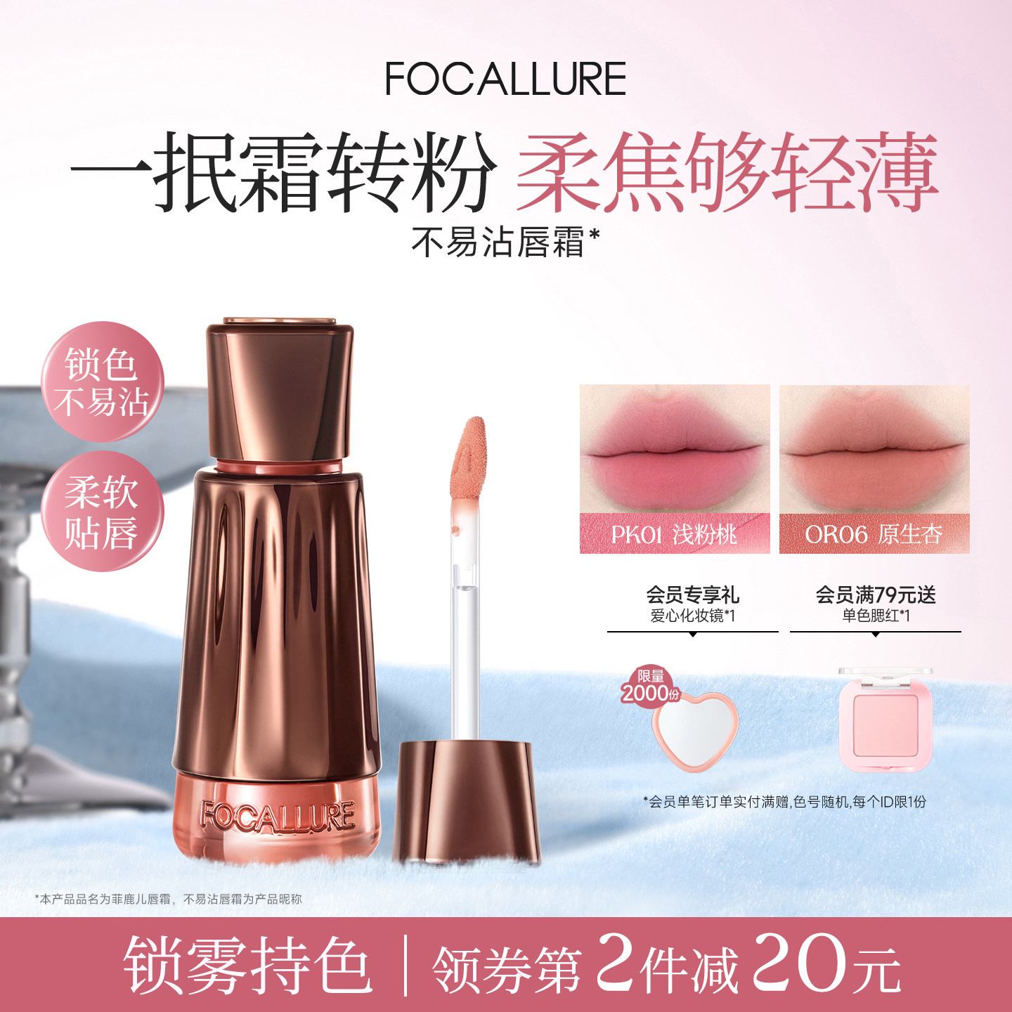 菲鹿儿可露丽奶唇霜轻薄不易沾杯不掉色雾面哑光丝绒口红唇釉显白 - 实物图