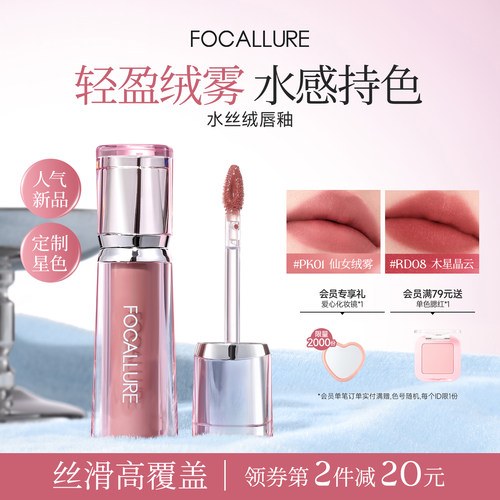 菲鹿儿水丝绒唇釉轻薄滋润雾面口红持久显白裸色素颜女旗舰店正品