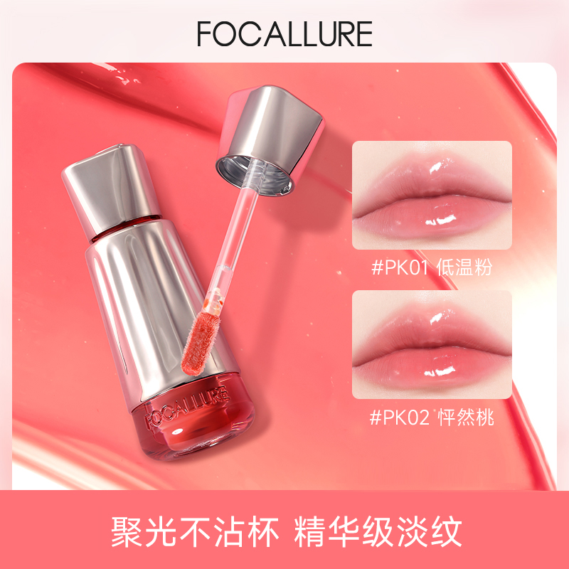 【秒杀】菲鹿儿聚光精华唇蜜淡化唇纹不沾杯口红镜面水光唇釉正品