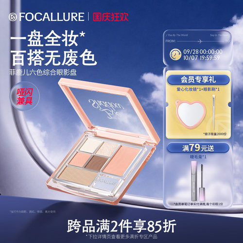 菲鹿儿六色眼影综合盘哑光日常多色系高光修容腮红一体盘日常淡妆