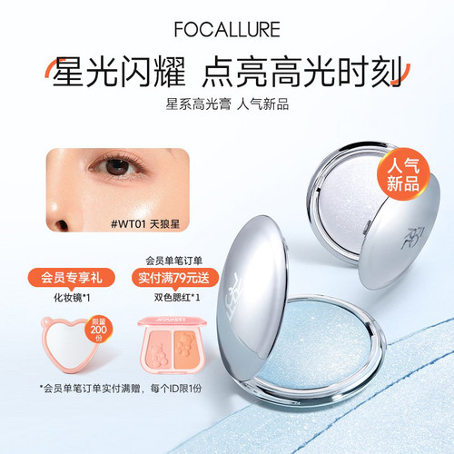 菲鹿儿星系高光膏脸部提亮