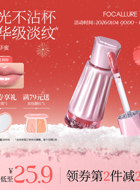 菲鹿儿聚光精华唇蜜淡化唇纹不易沾杯裸色镜面水光唇釉素颜显白女