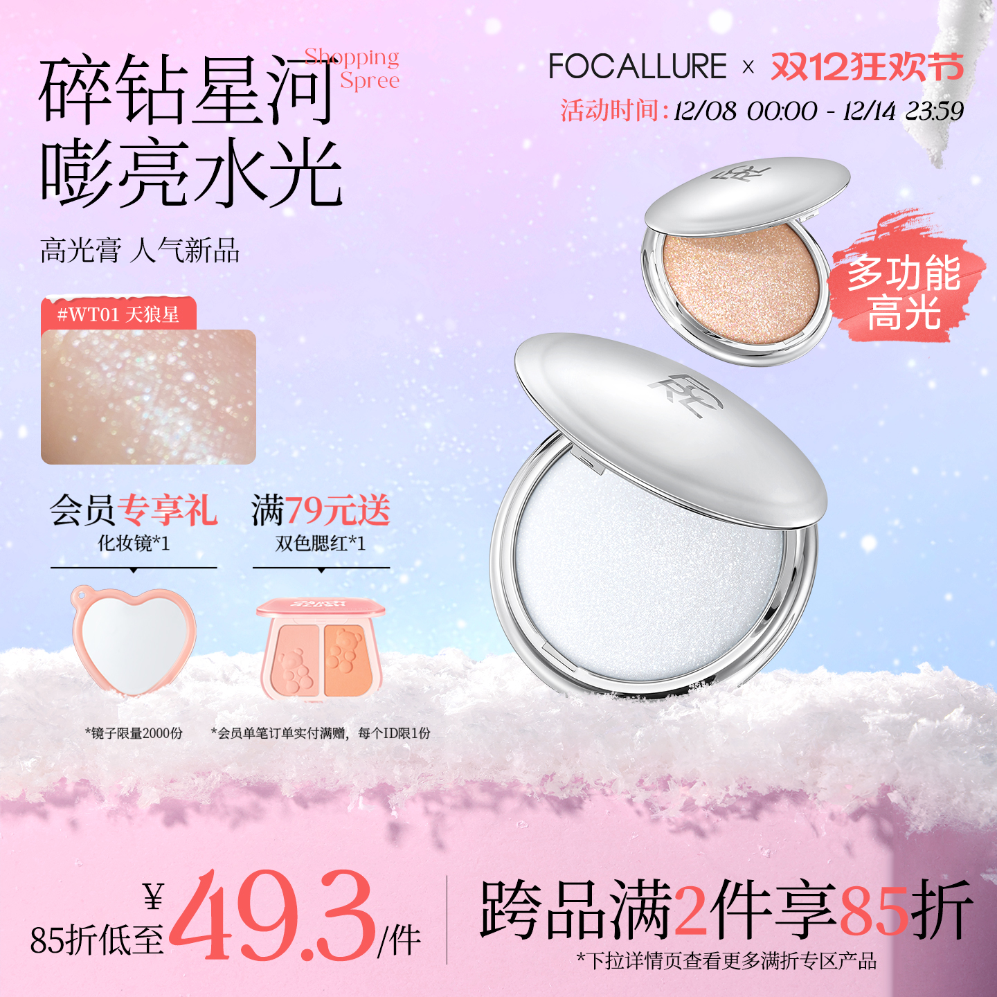 菲鹿儿星系高光膏脸部提亮