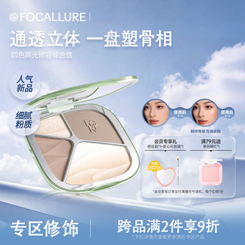 菲鹿儿四色水光修容盘高光腮红提亮一体综合盘光影面部立体鼻影女
