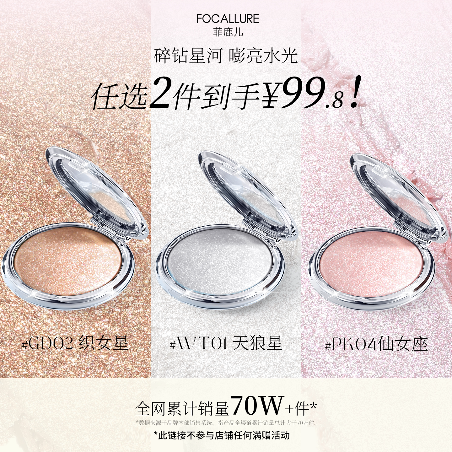 【高光任选】菲鹿儿星系高光膏水光单色脸部细闪生姜珠光爆闪提亮