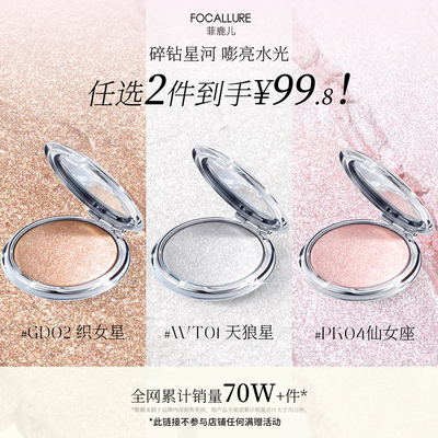 菲鹿儿星系高光膏脸部提亮