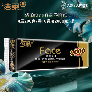 洁柔黑face有芯卷纸2000克4层10卷卷筒纸家用卫生纸厕纸手纸批发