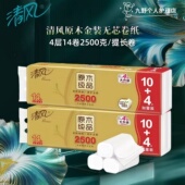 清风原木金装 2500克14卷无芯卷纸4层卫生纸家用厕纸手纸实惠装