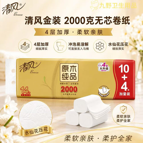 清风无芯卷纸原木金装2000克