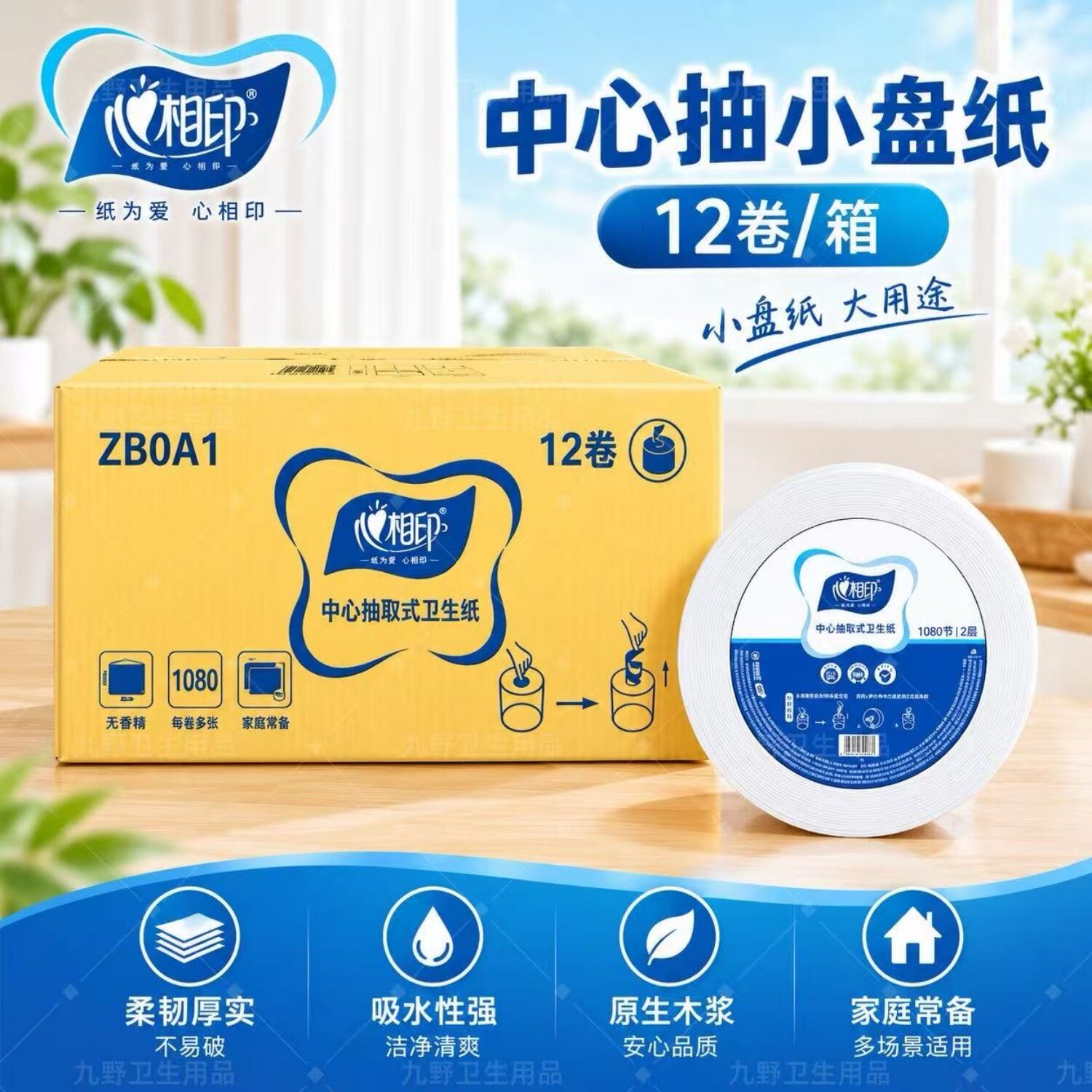 心相印中心抽式卫生纸12卷原生木浆商用小盘纸有芯卷纸箱装批发